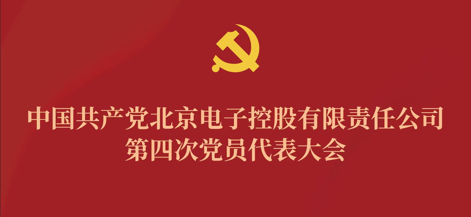 安博在线_安博在线(中国)第四次党代会