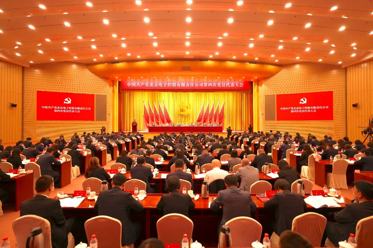 中国共产党安博在线_安博在线(中国)第四次党员代表大会胜利召开